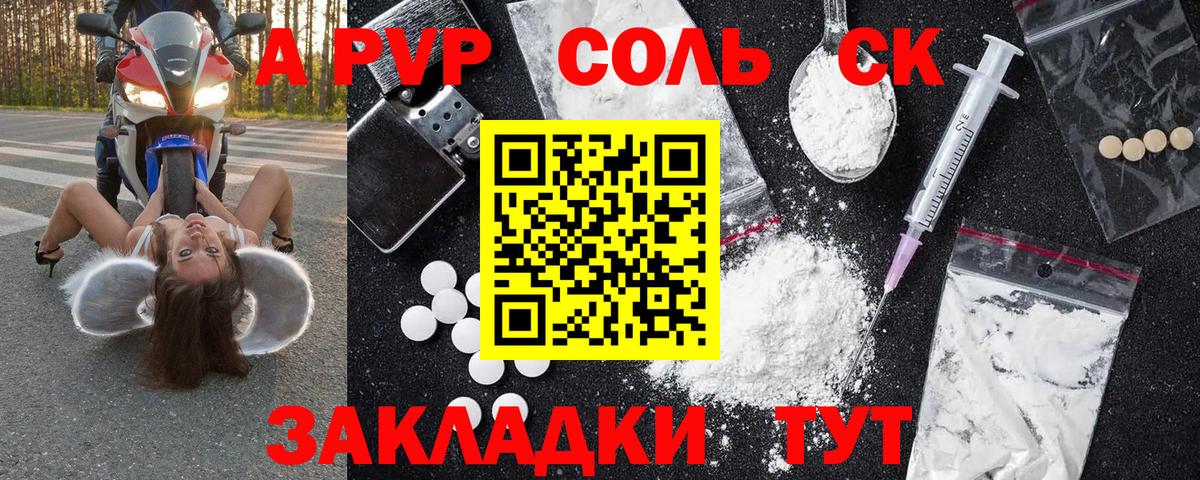 Alpha-PVP СК Новосибирск
