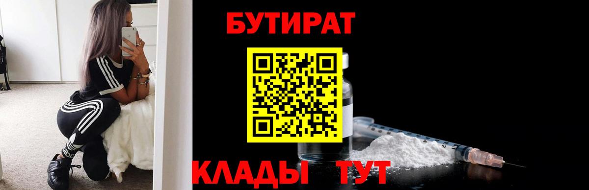 Новосибирск  Бутират вода  Вход с VPN 