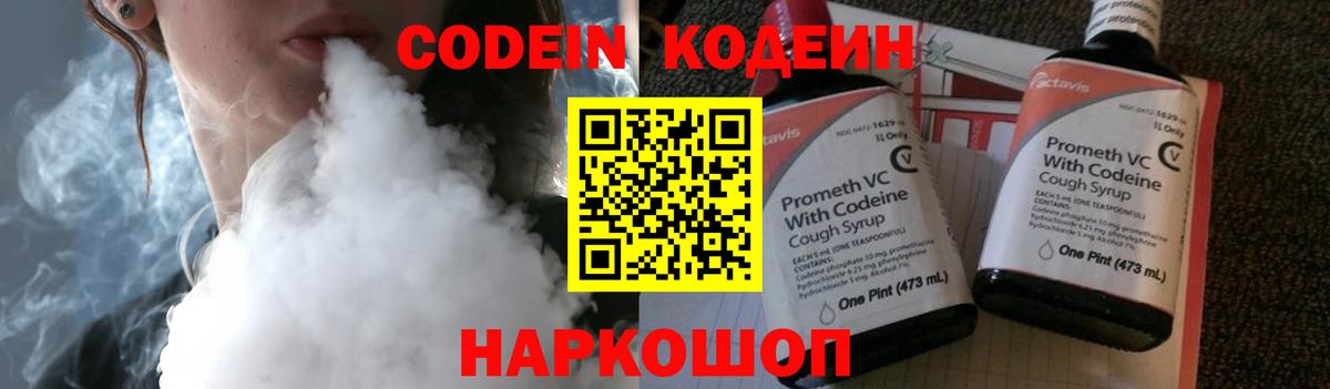 Codein напиток Lean (лин)  Вход с VPN  Новосибирск  Кодеиновый сироп Lean Purple Drank 