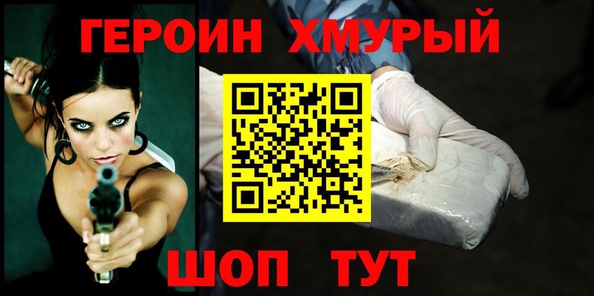 Героин герыч  ГЕРОИН  Новосибирск  Вход с VPN 