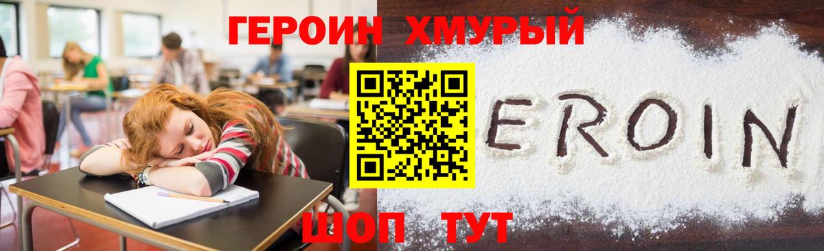 ГЕРОИН гречка Новосибирск