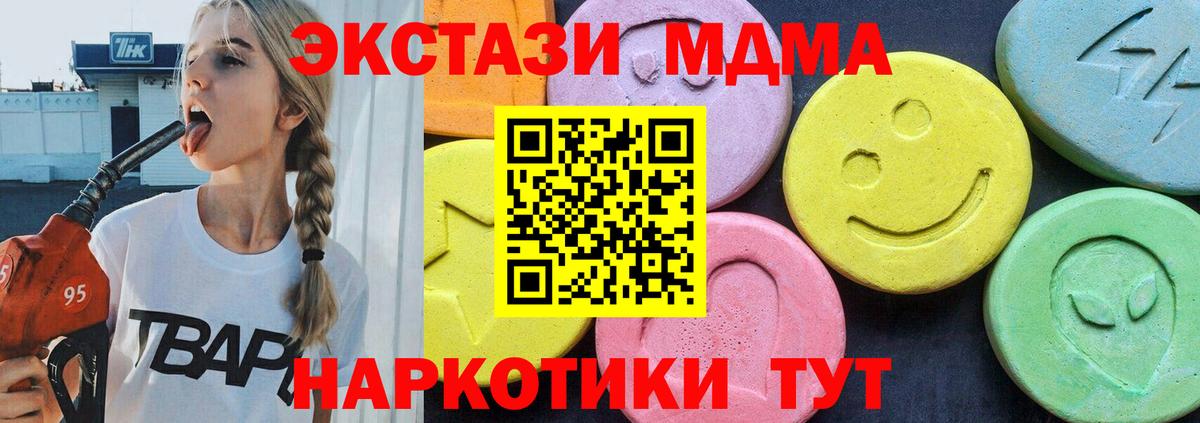 МДМА crystal  Вход с VPN  Новосибирск 