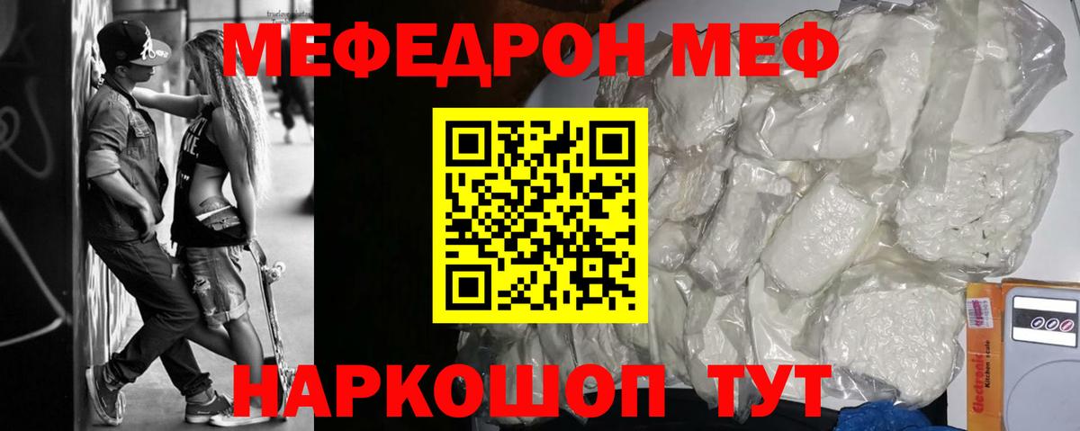 МЕФ кристаллы Новосибирск