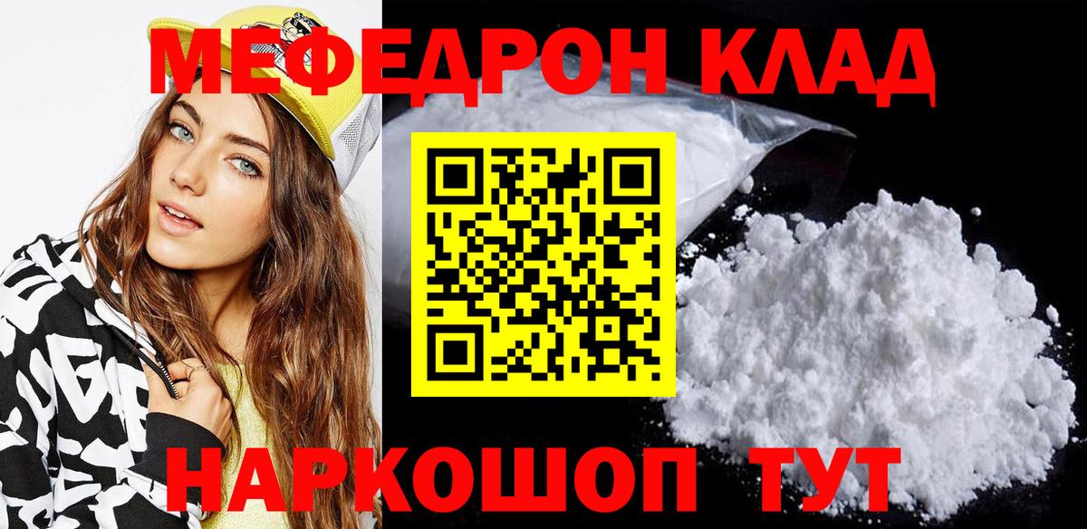 МЕФ 4 MMC  МЯУ-МЯУ  Новосибирск  Вход с VPN  МЯУ-МЯУ кристаллы 