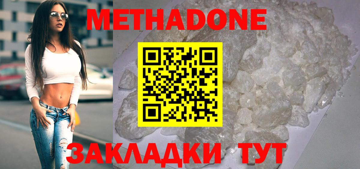 МЕТАДОН methadone  МЕТАДОН мёд  Новосибирск  Вход с VPN 