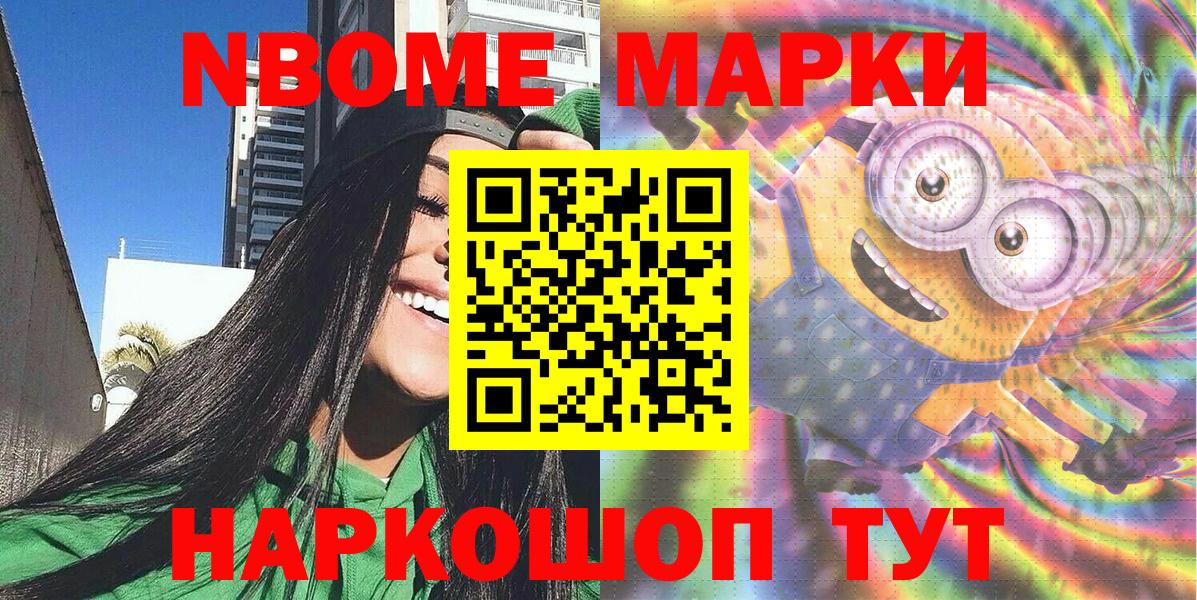 Новосибирск  Марки 25I-NBOMe  Марки NBOMe 1500мкг  Вход с VPN  Марки NBOMe 1500мкг 