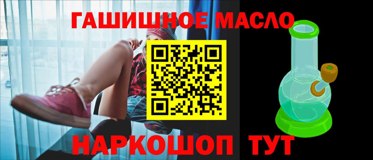 ТГК гашишное масло  Вход с VPN  Новосибирск 